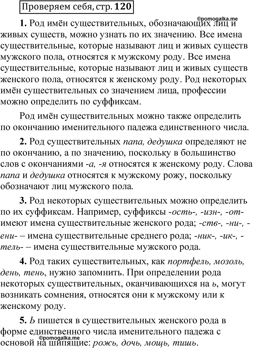 Страница 120 Проверяем себя — решение 1