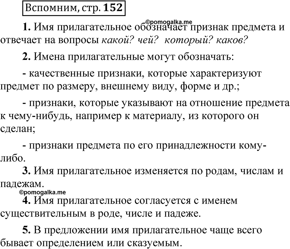 Страница 152 Вспомним — решение 1