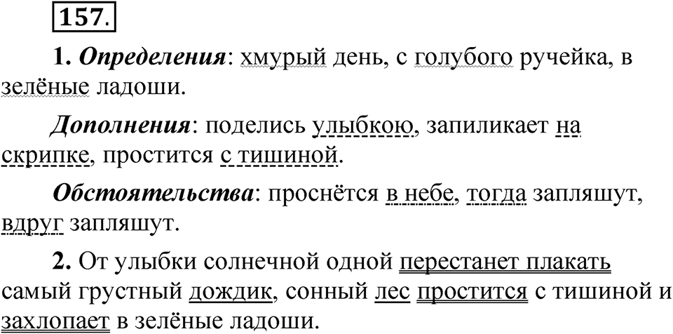 Упражнение 157 — решение 1