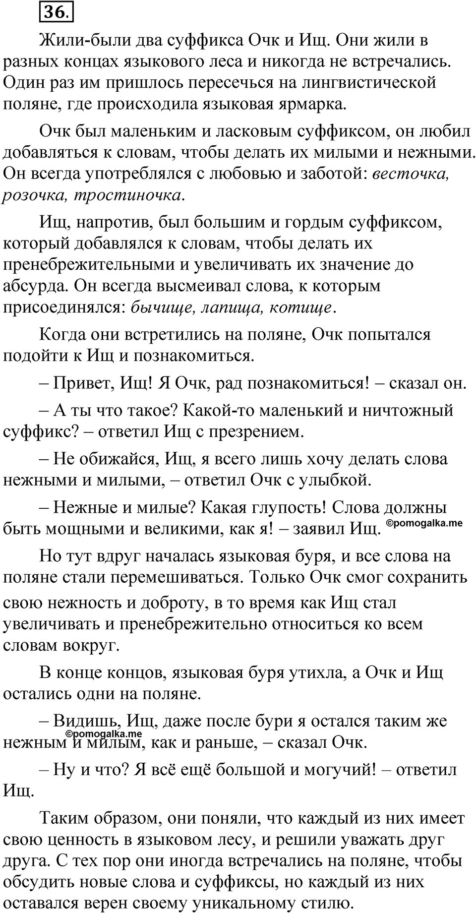 Упражнение 36 — решение 1