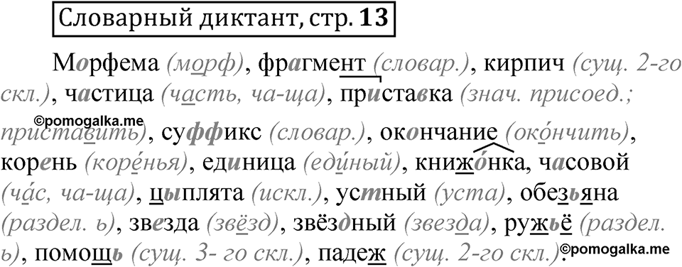 Страница 13 Словарный диктант — решение 1