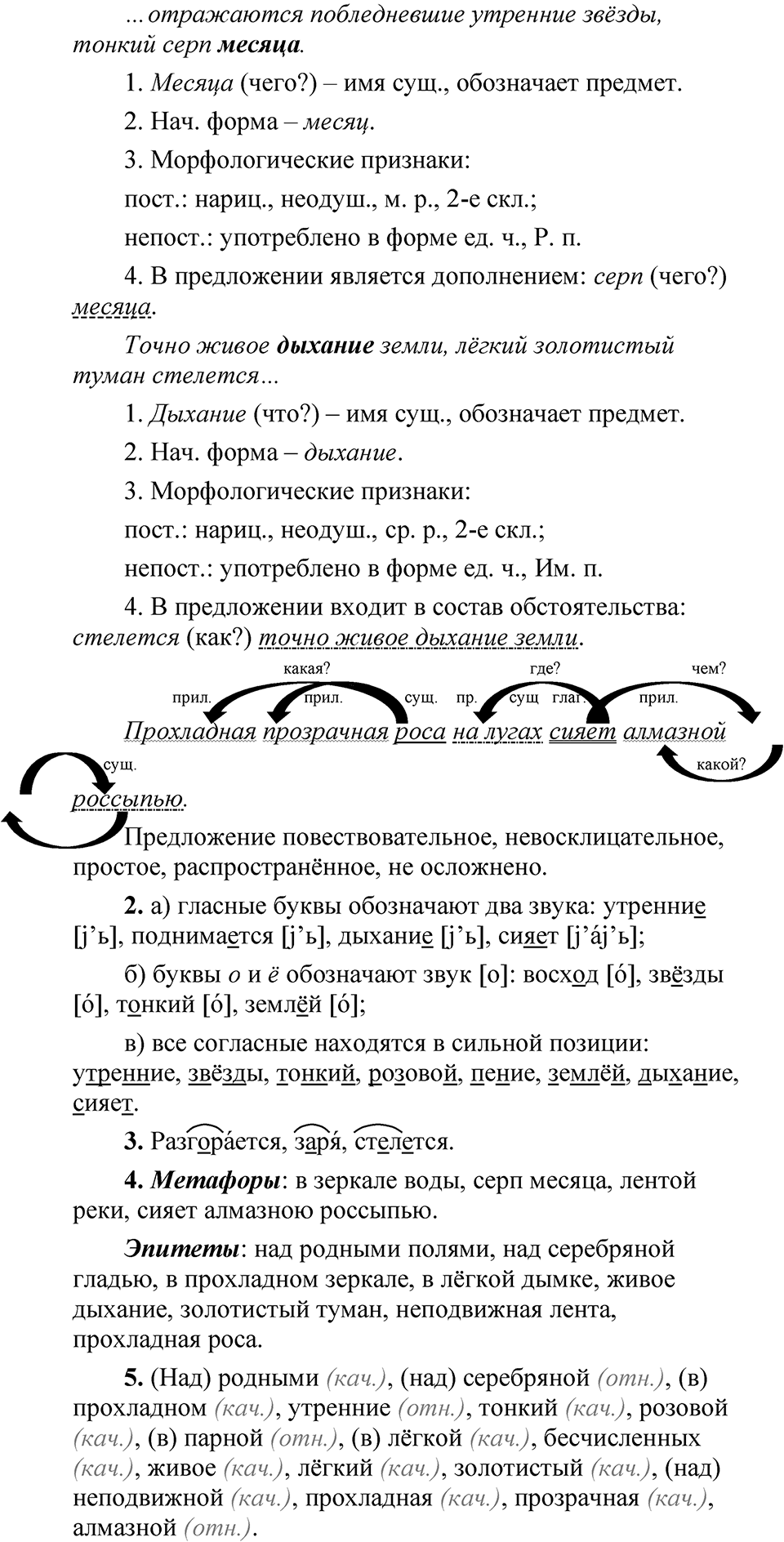 Упражнение 379 — решение 2