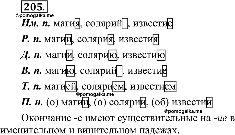 Упражнение 205 — решение 1