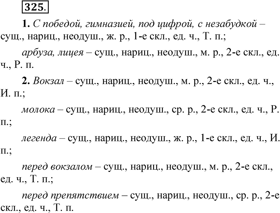 Упражнение 325 — решение 1