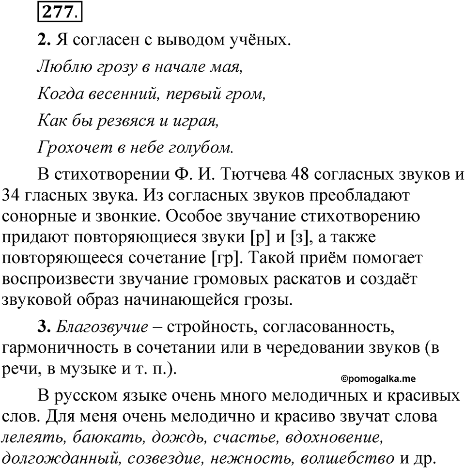 Упражнение 277 — решение 1
