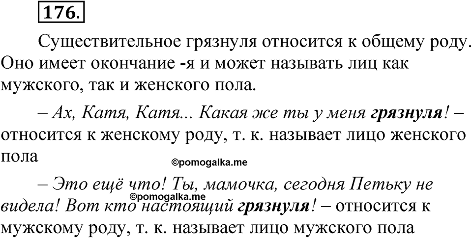 Упражнение 176 — решение 1