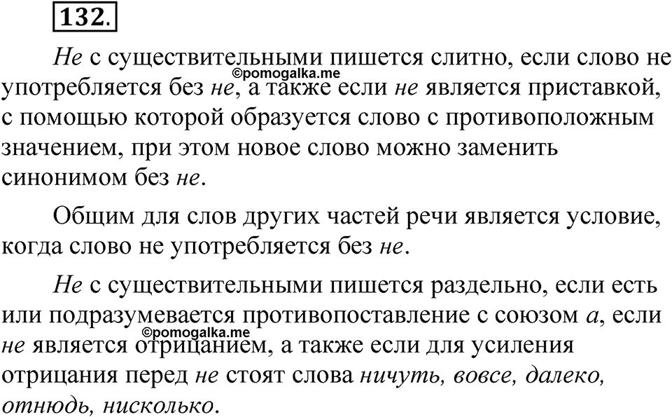 Упражнение 132 — решение 1