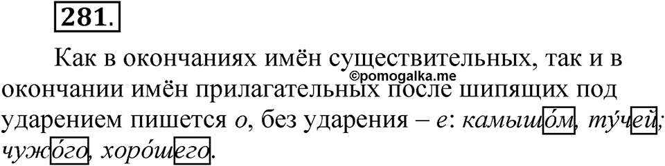 Упражнение 281 — решение 1