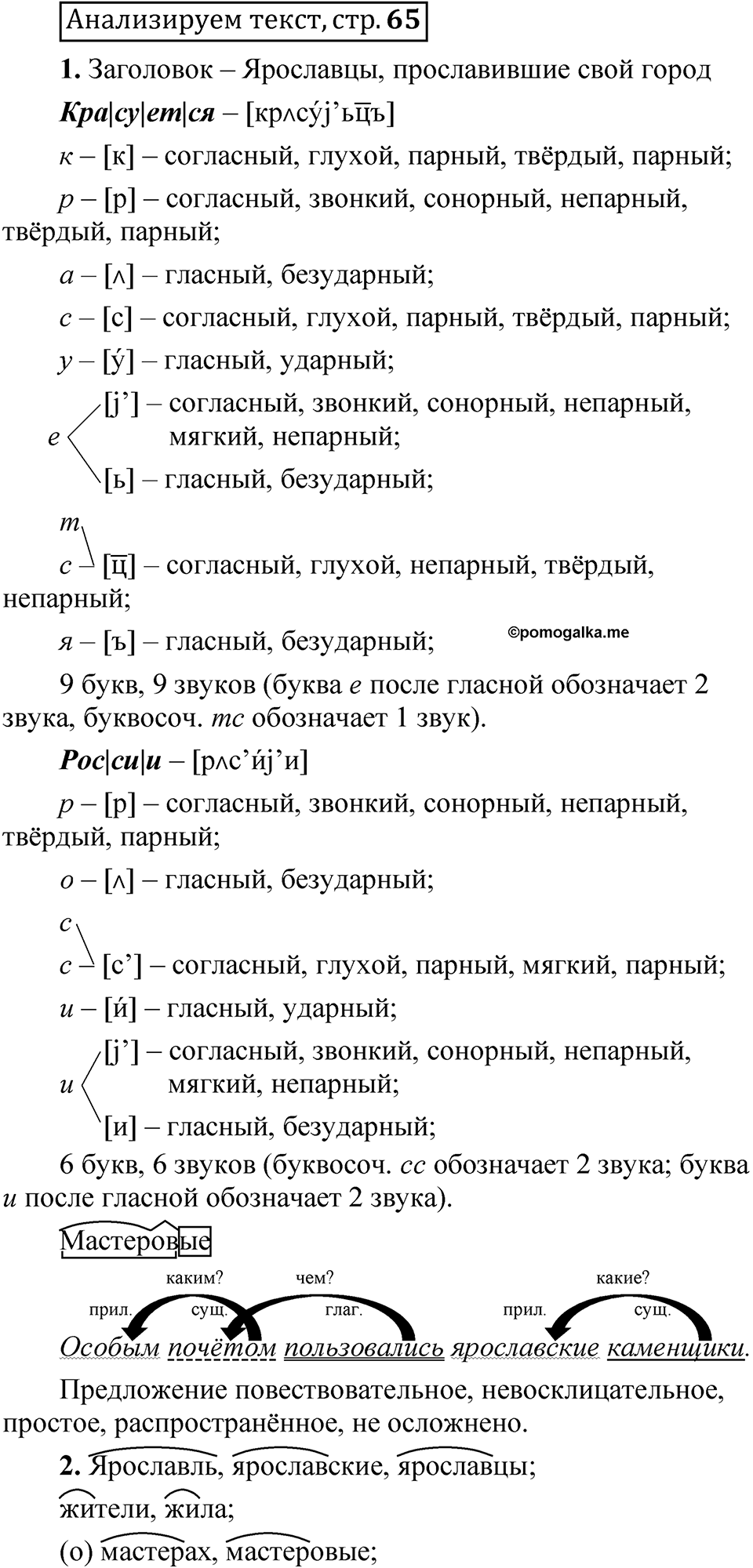 Страница 65 Анализируем текст — решение 1