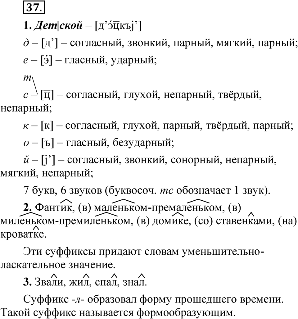 Упражнение 37 — решение 1