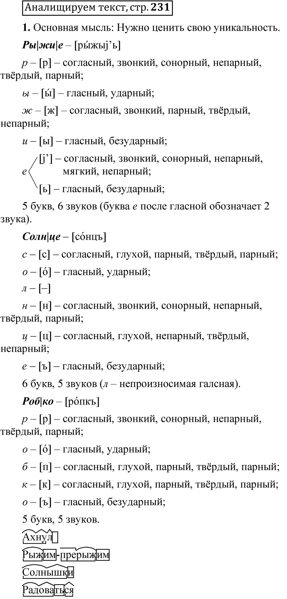 Страница 231 Анализируем текст — решение 1