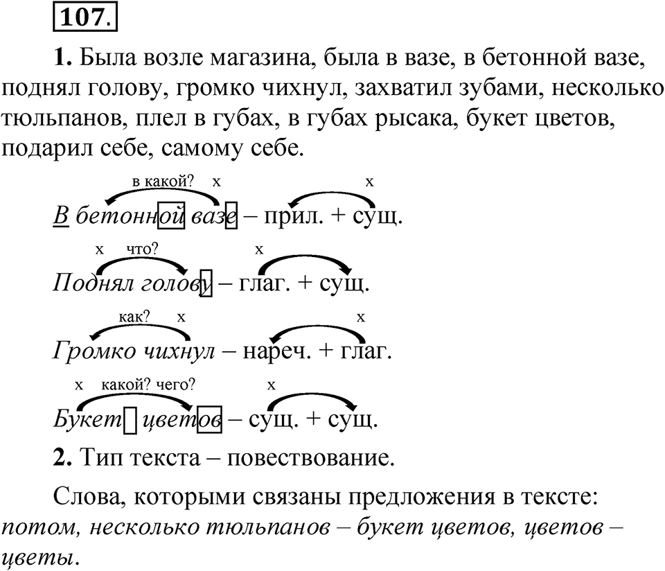 Упражнение 107 — решение 1