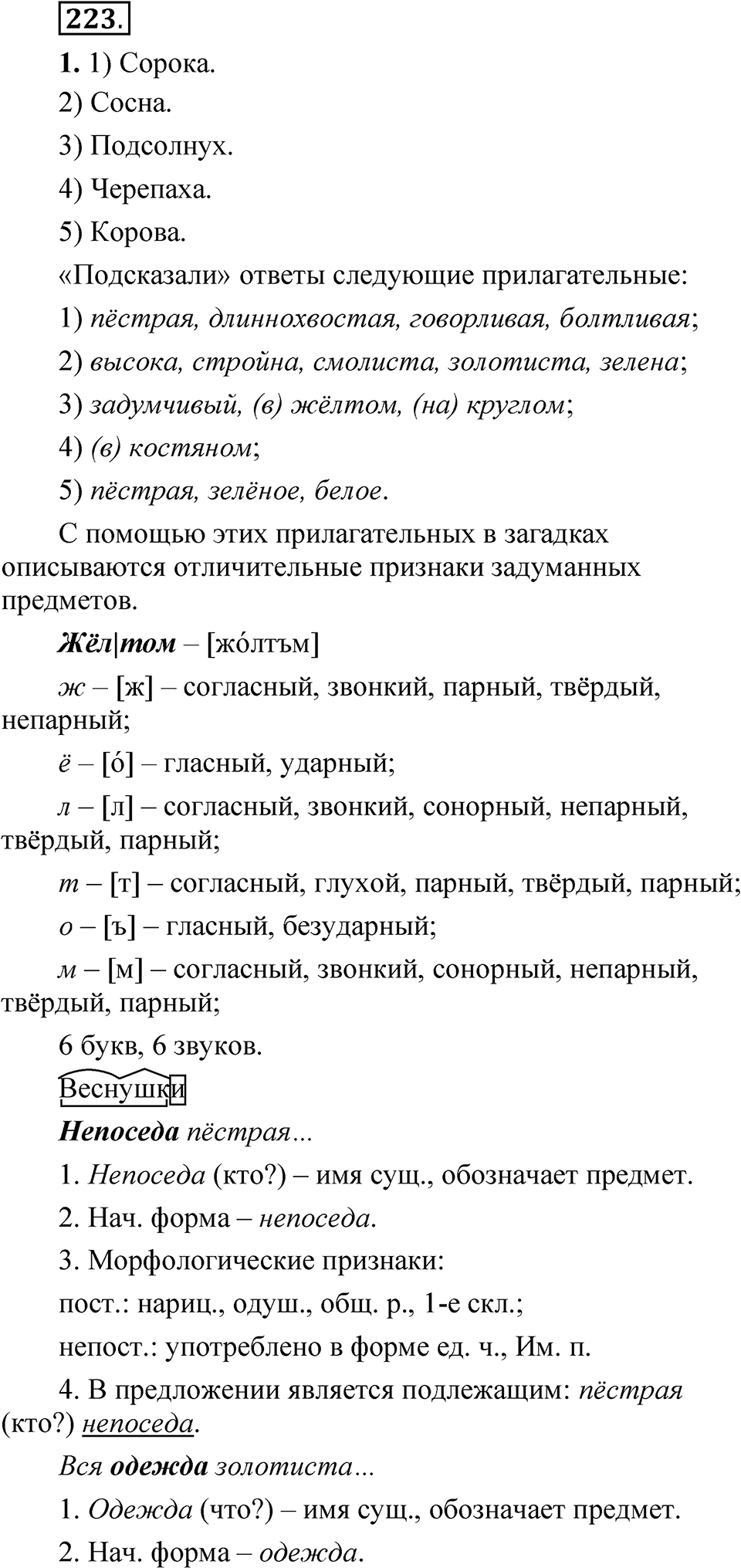 Упражнение 223 — решение 1