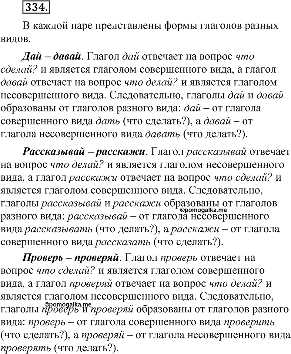 Упражнение 334 — решение 1