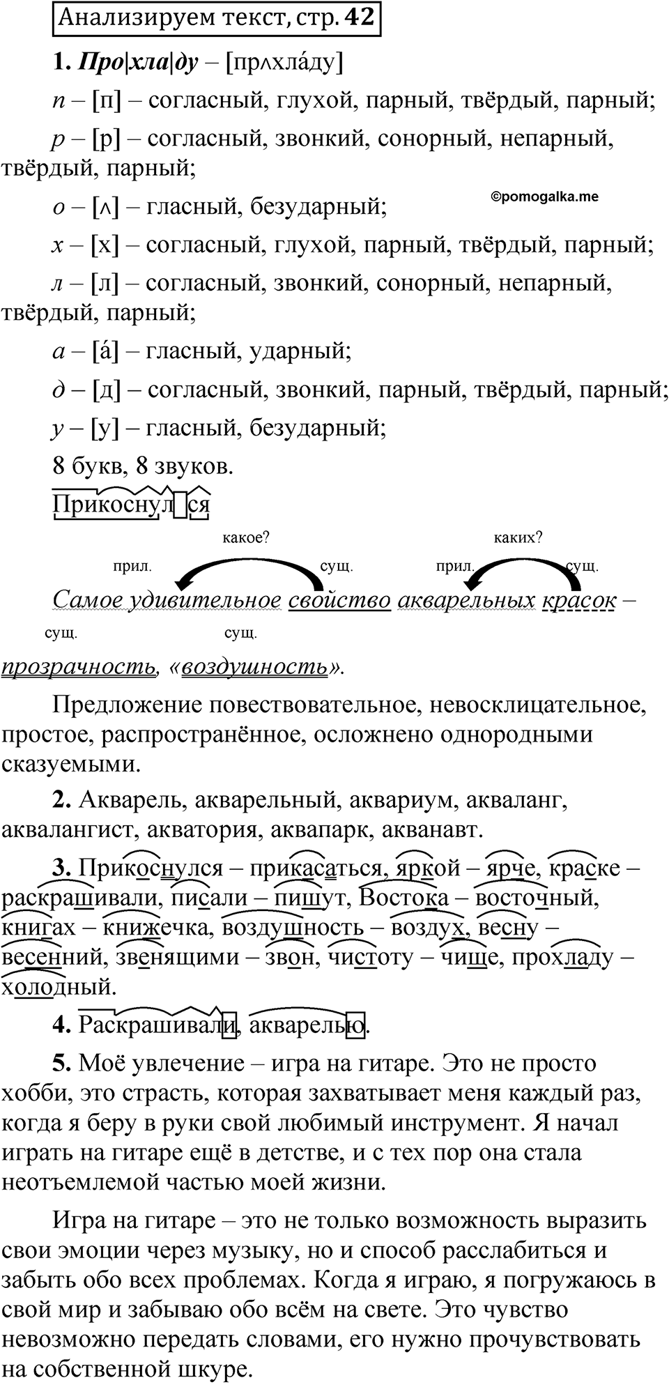 Страница 42 Анализируем текст — решение 1
