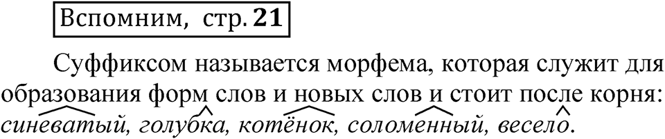 Страница 21 Вспомним — решение 1