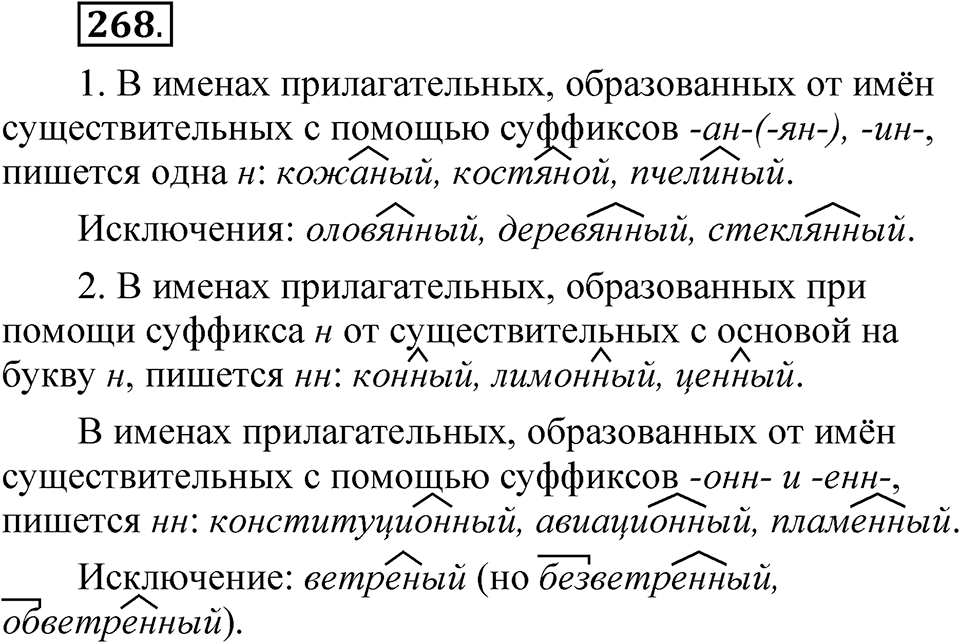 Упражнение 268 — решение 1