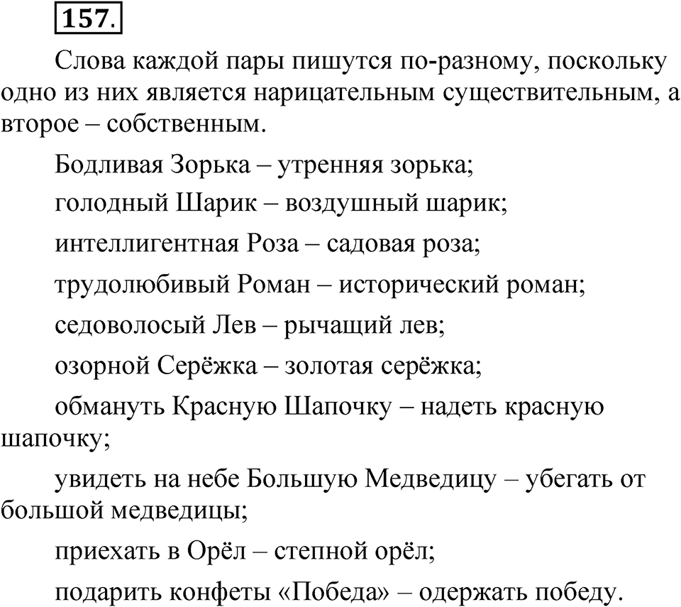Упражнение 157 — решение 1