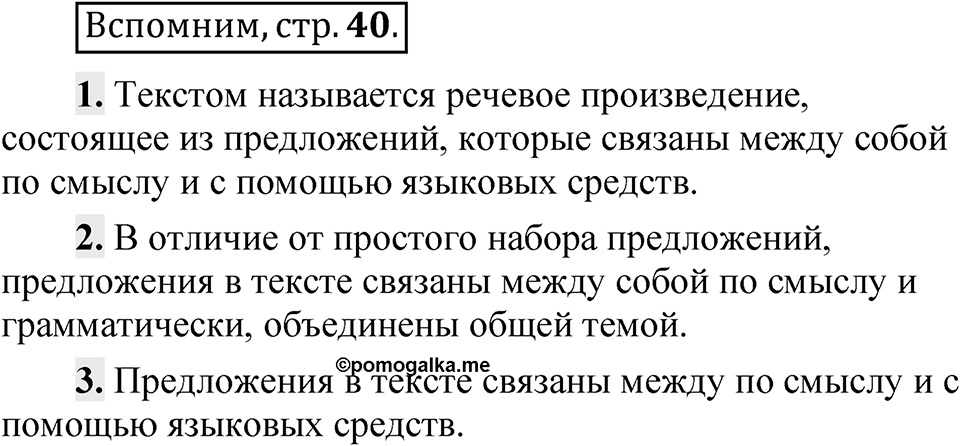 Страница 40 Вспомним — решение 1