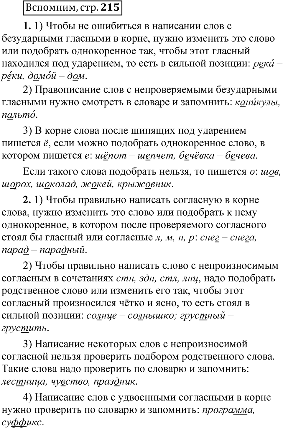 Страница 215 Вспомним — решение 1