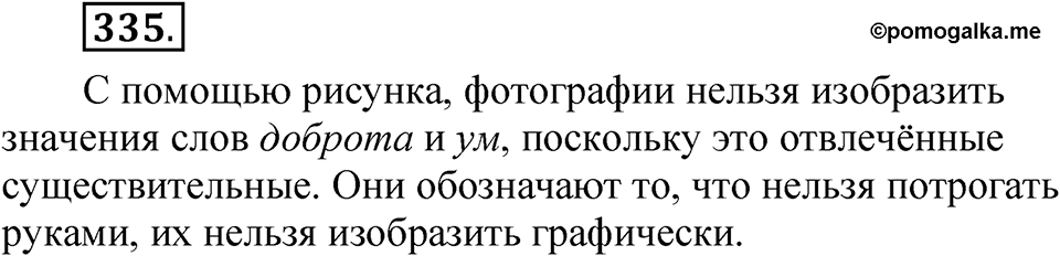 Упражнение 335 — решение 1