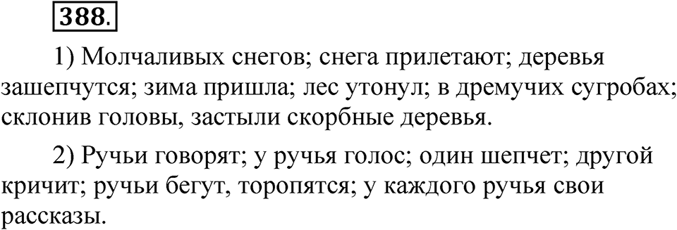 Упражнение 388 — решение 1