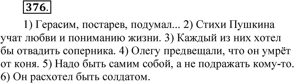 Упражнение 376 — решение 1