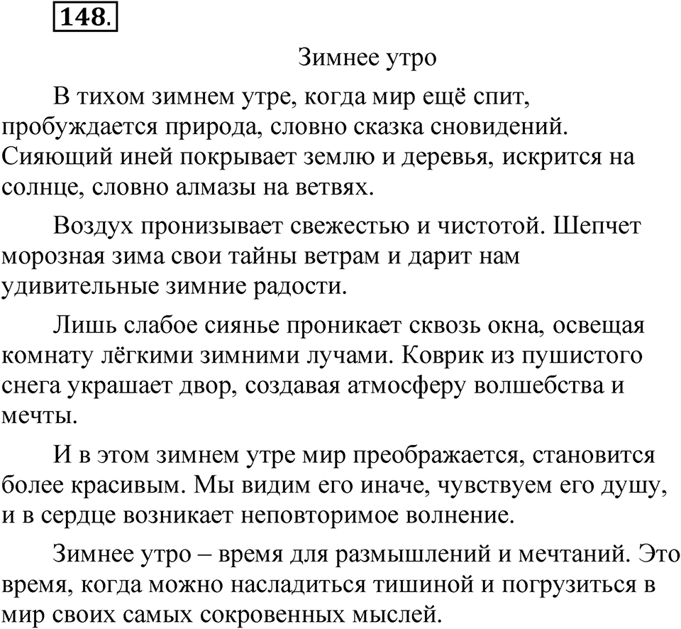 Упражнение 148 — решение 1