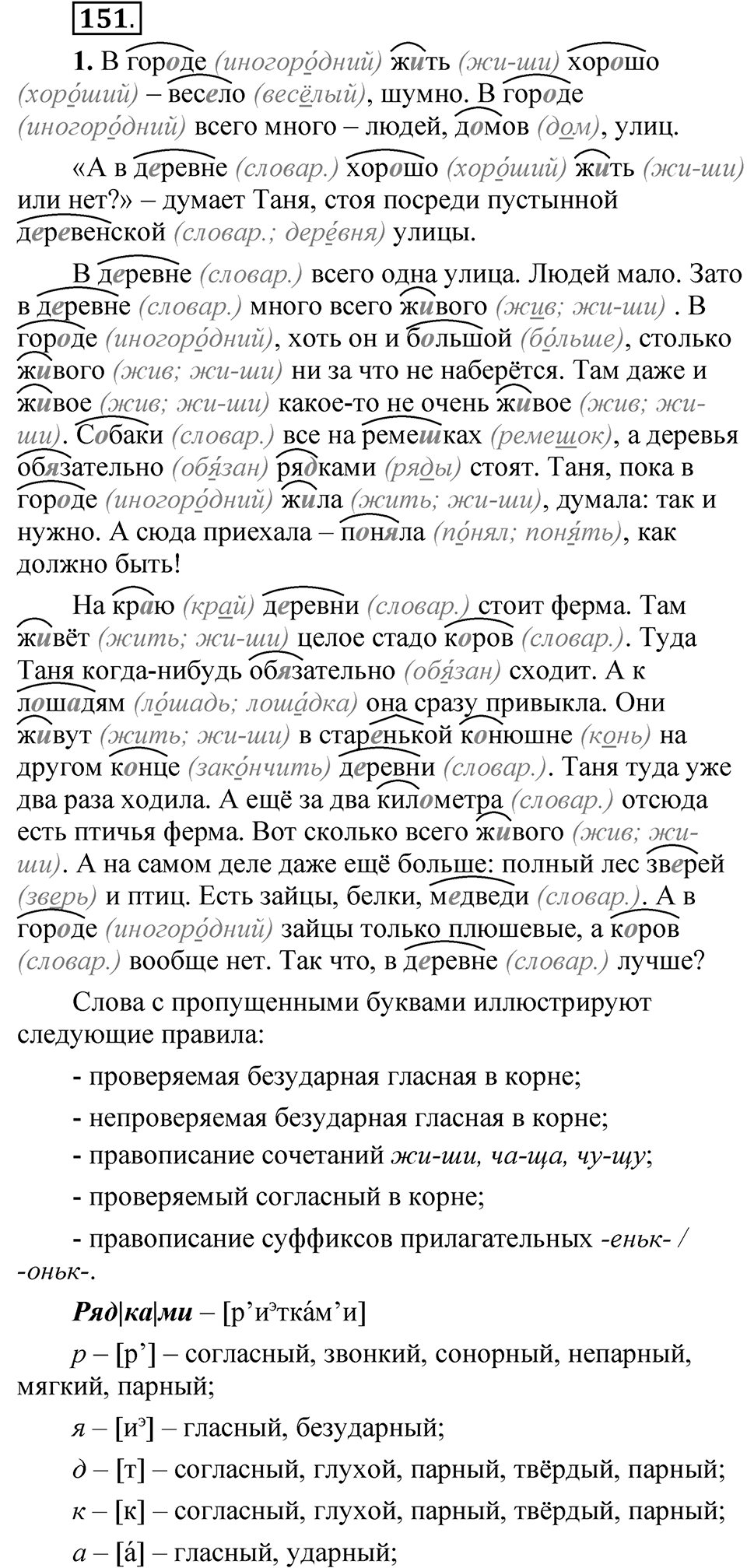 Упражнение 151 — решение 1