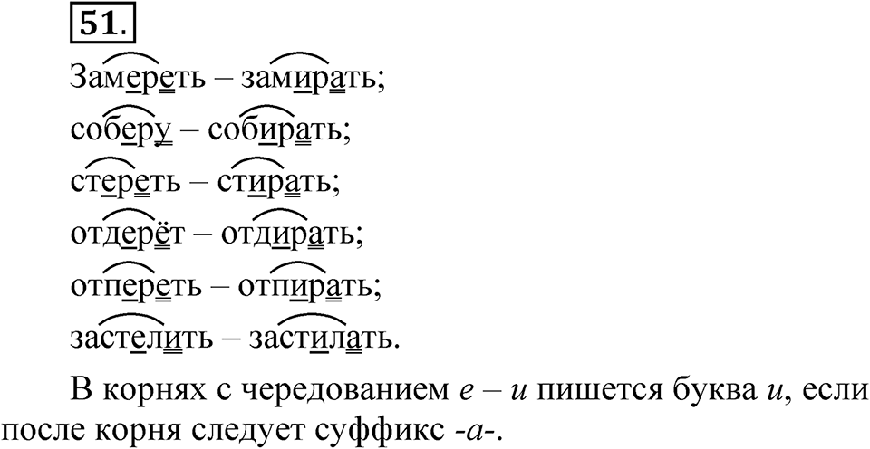 Упражнение 51 — решение 1