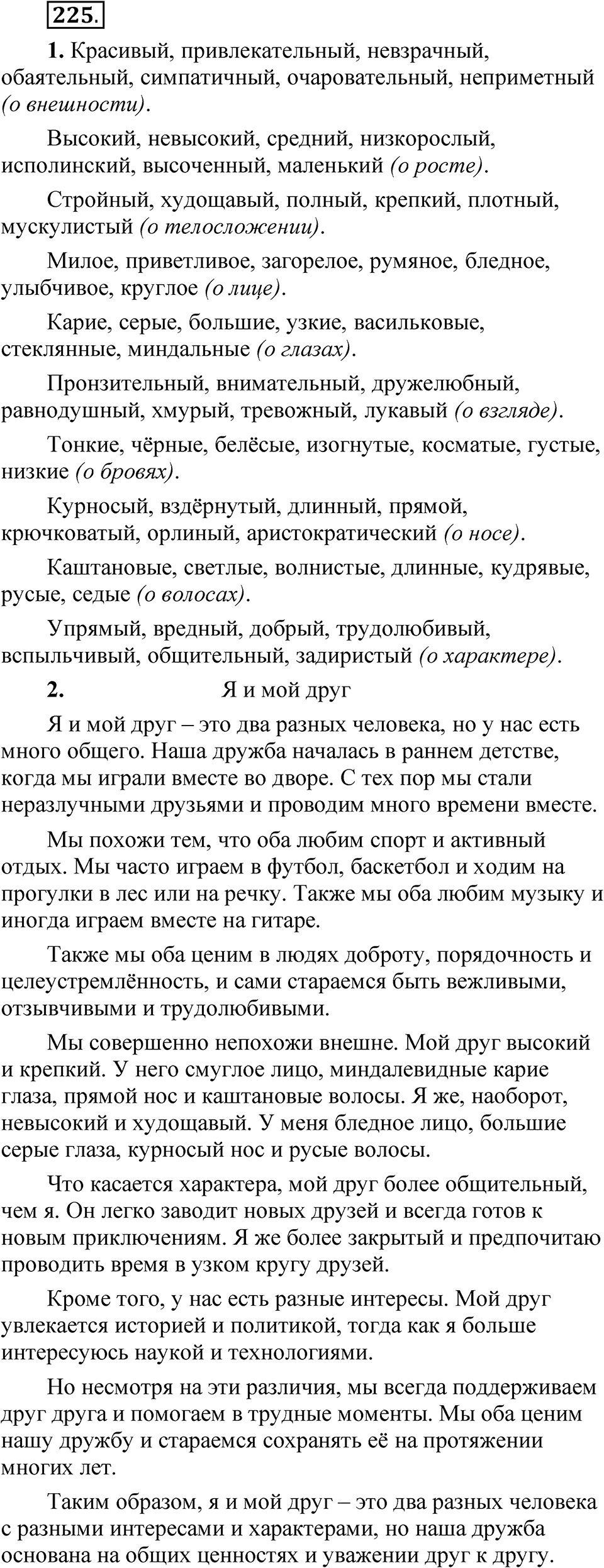 Упражнение 225 — решение 1
