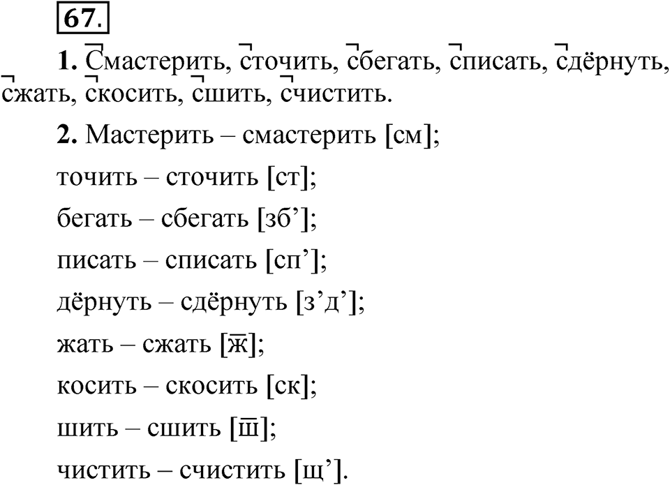 Упражнение 67 — решение 1
