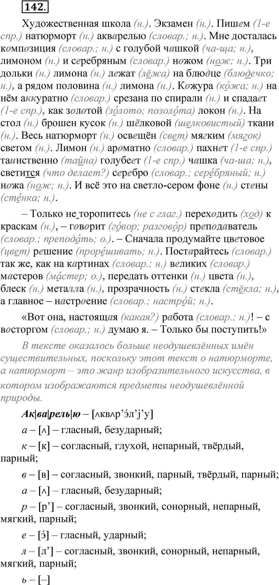 Упражнение 142 — решение 1