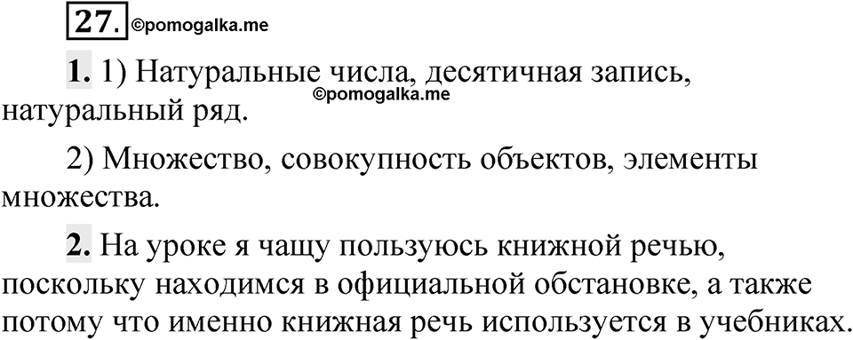 Упражнение 27 — решение 1