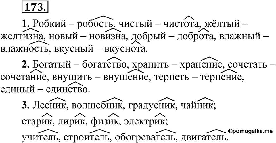 Упражнение 173 — решение 1