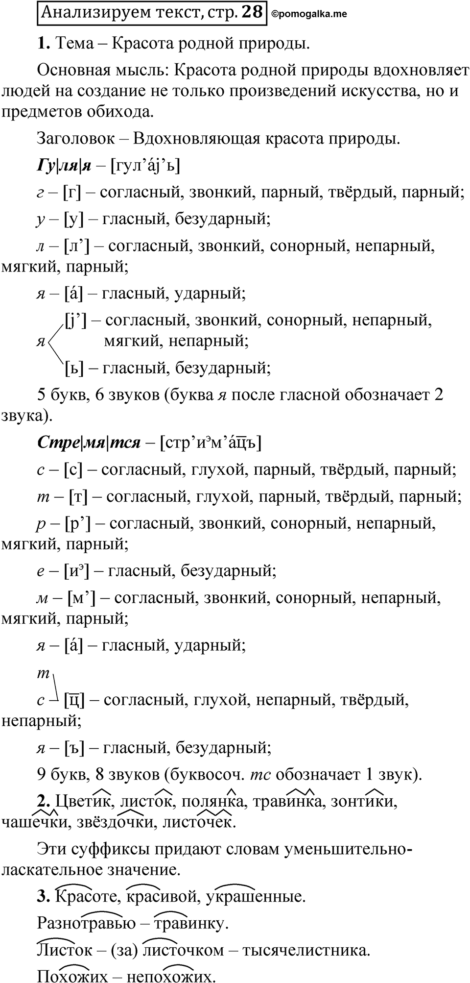 Страница 28 Анализируем текст — решение 1