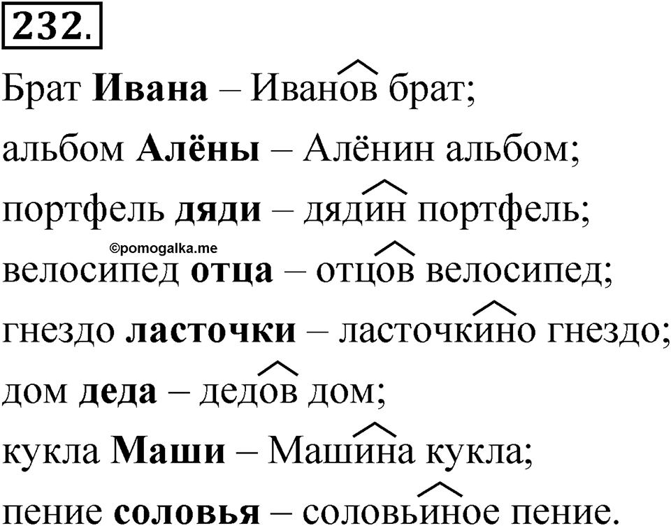 Упражнение 232 — решение 1