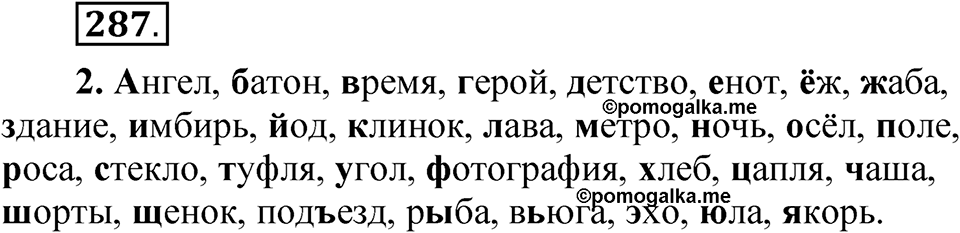 Упражнение 287 — решение 1