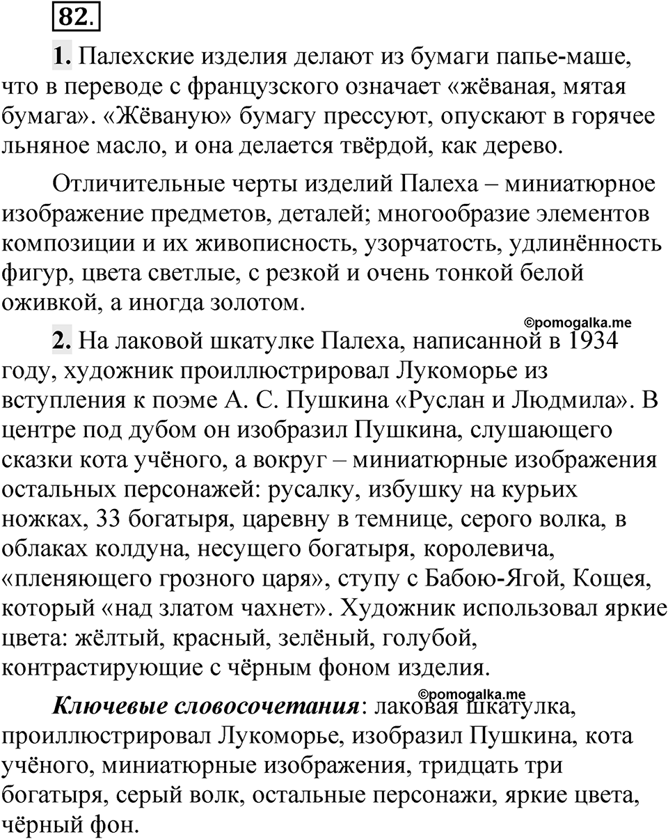 Упражнение 82 — решение 1