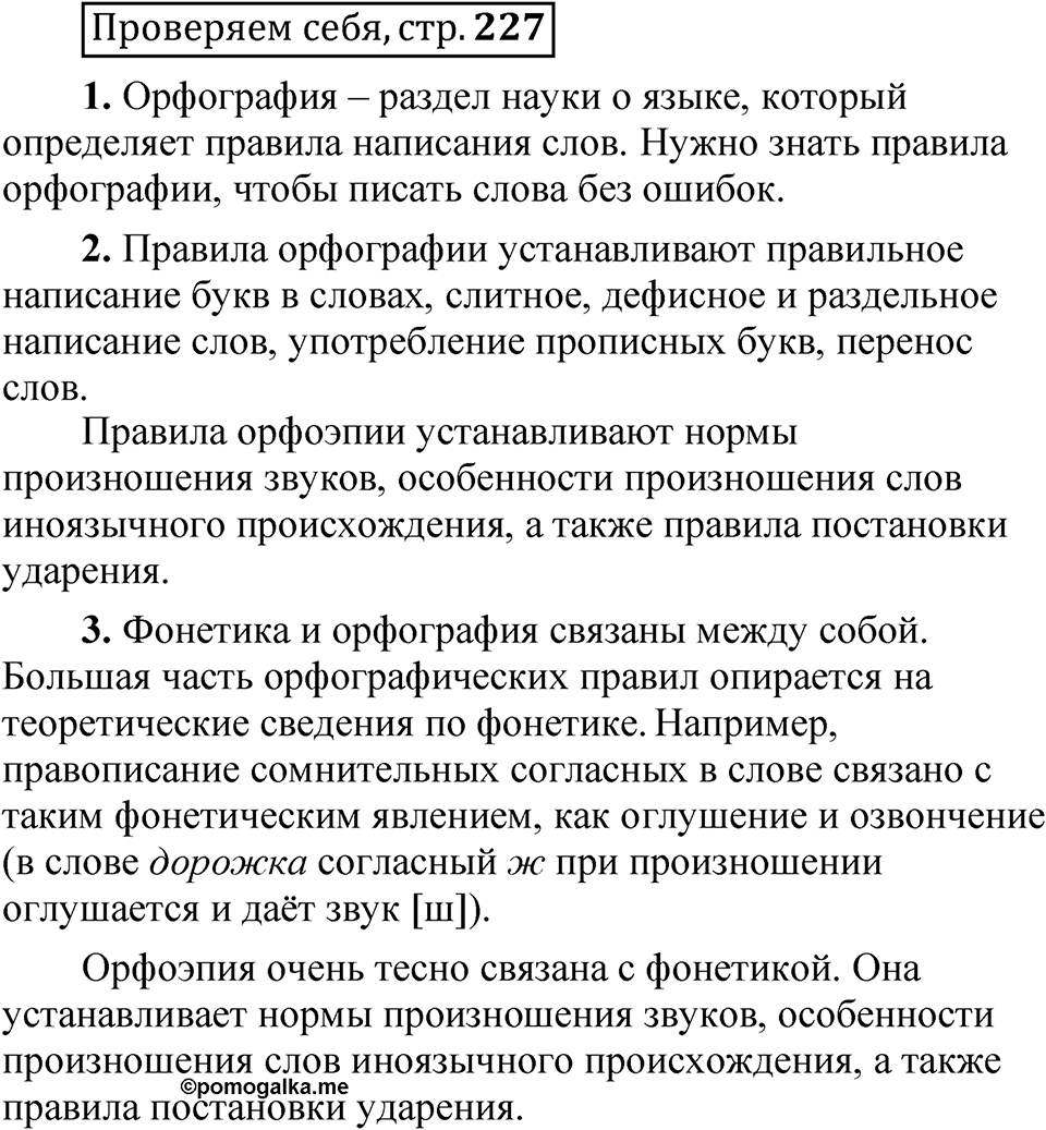 Страница 227 Проверяем себя — решение 1