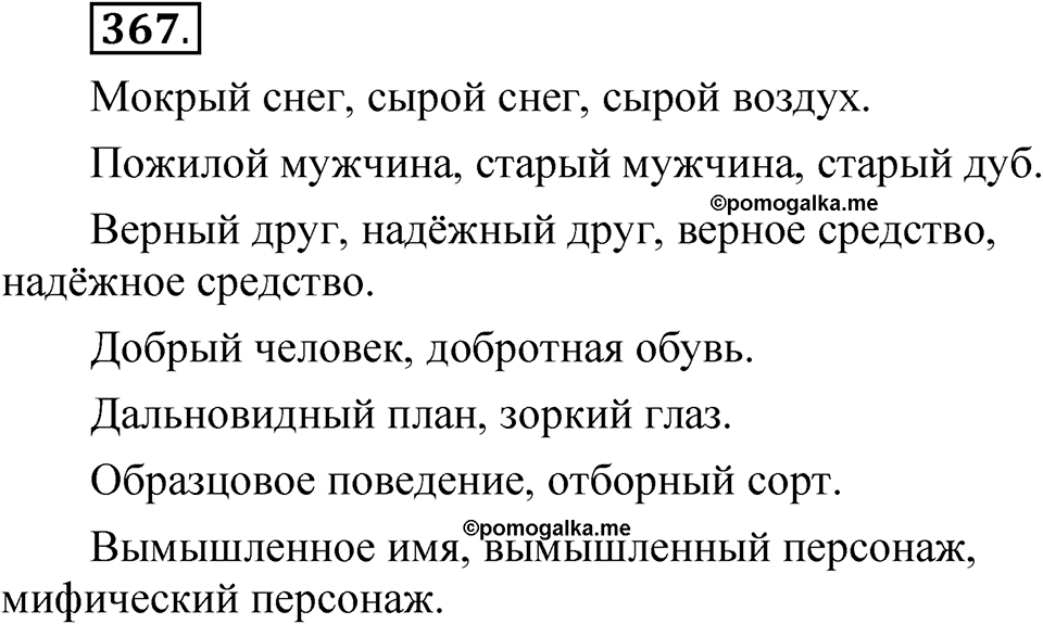 Упражнение 367 — решение 1