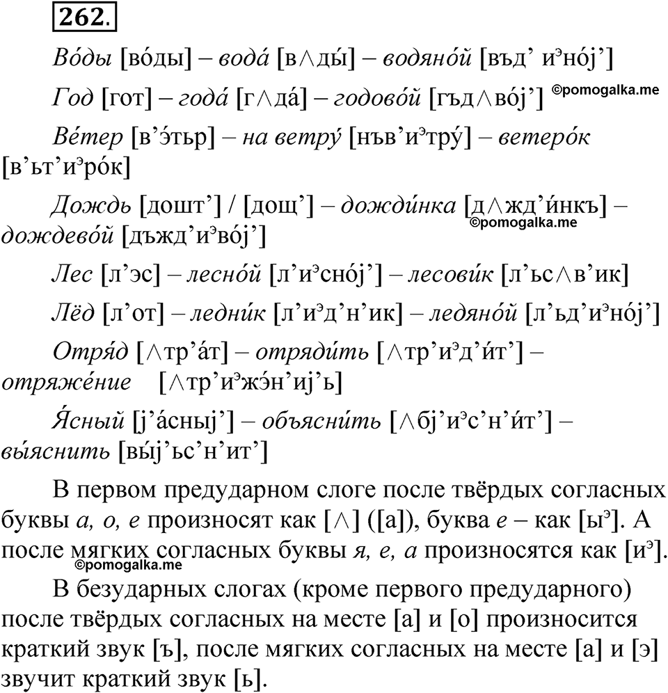 Упражнение 262 — решение 1