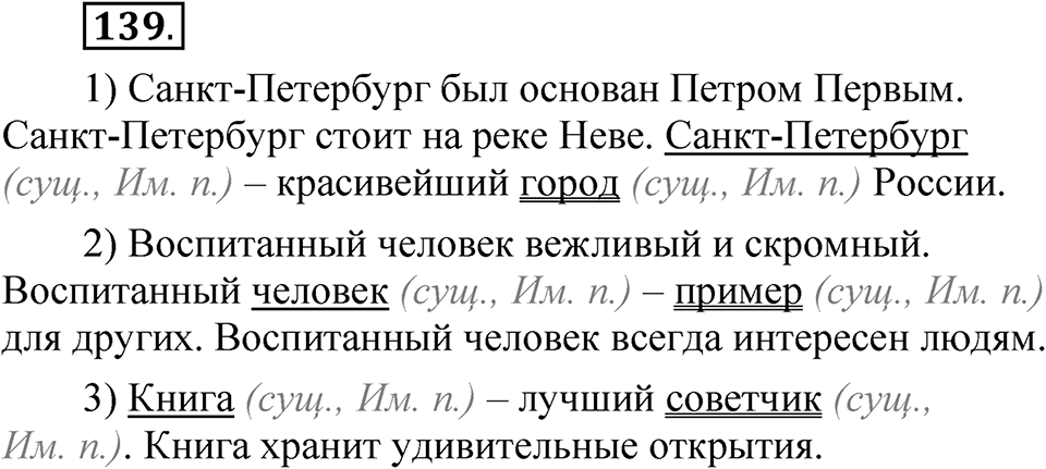 Упражнение 139 — решение 1