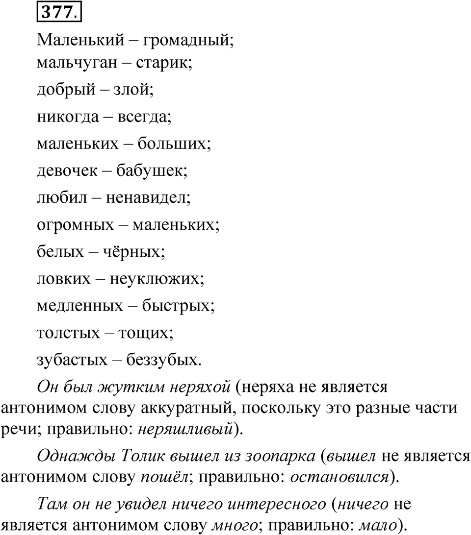 Упражнение 377 — решение 1