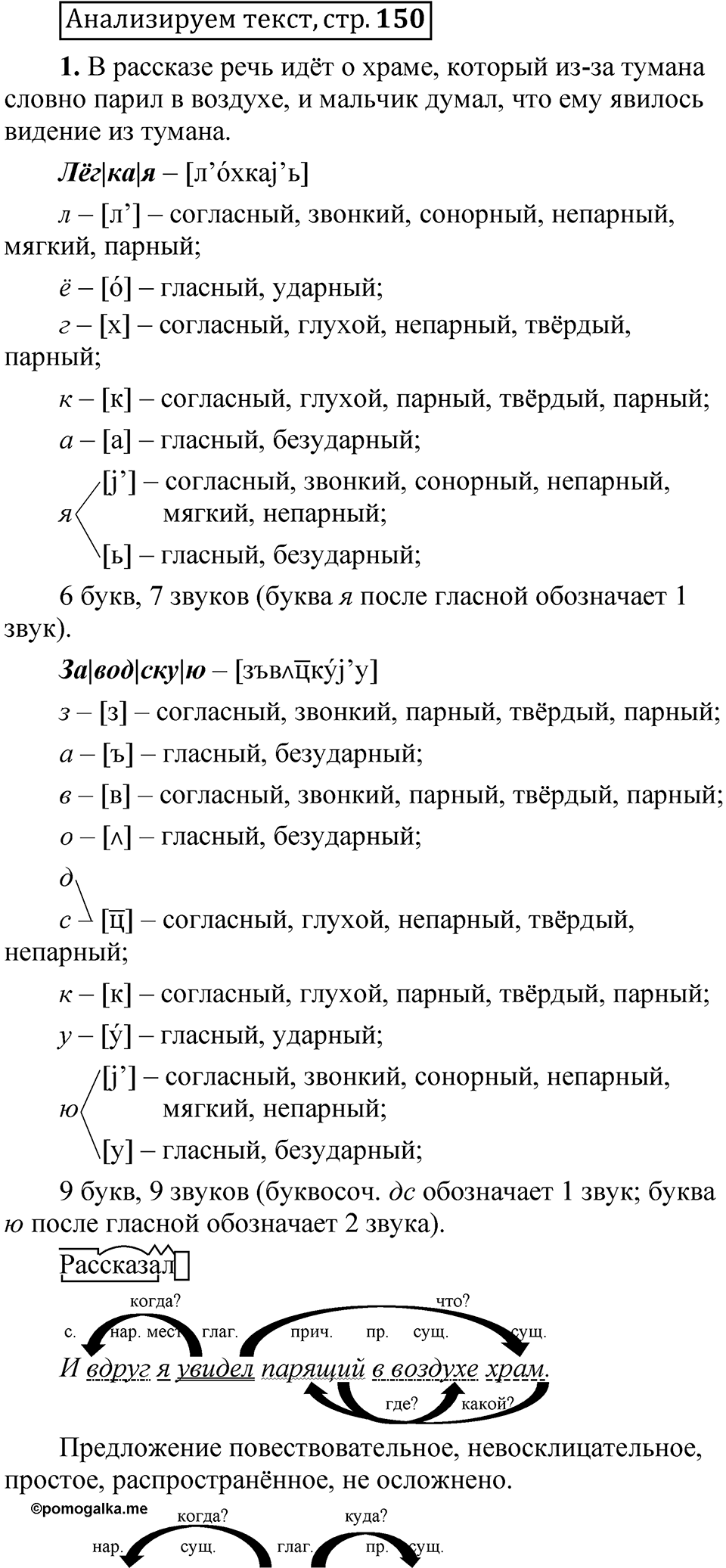 Страница 150 Анализируем текст — решение 1