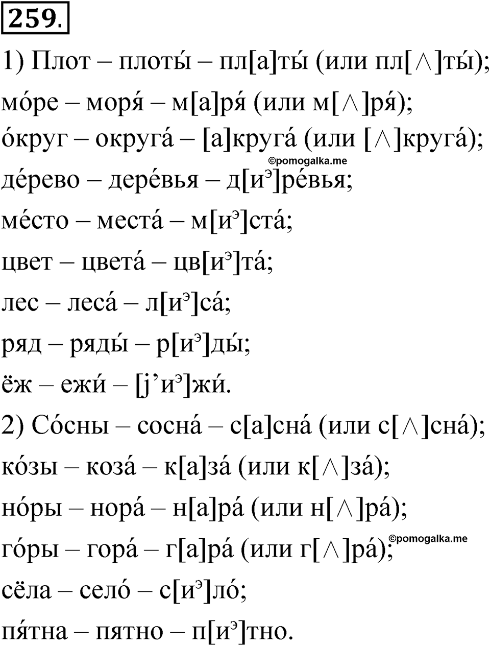 Упражнение 259 — решение 1