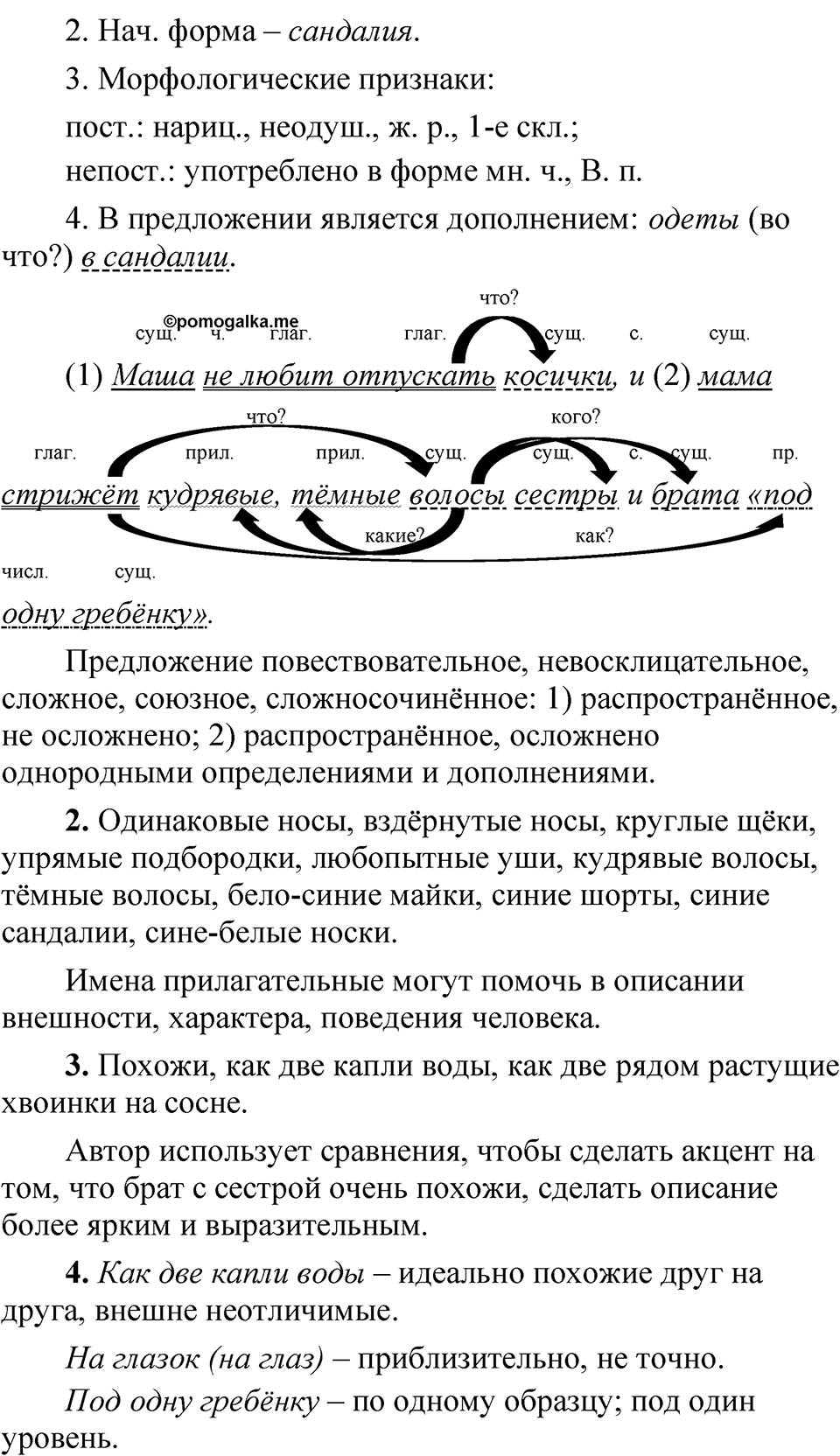 Упражнение 224 — решение 2