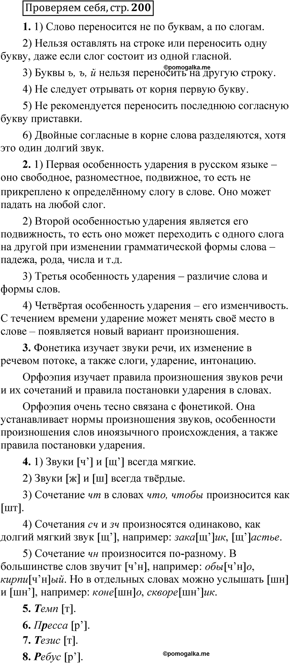 Страница 200 Проверяем себя — решение 1