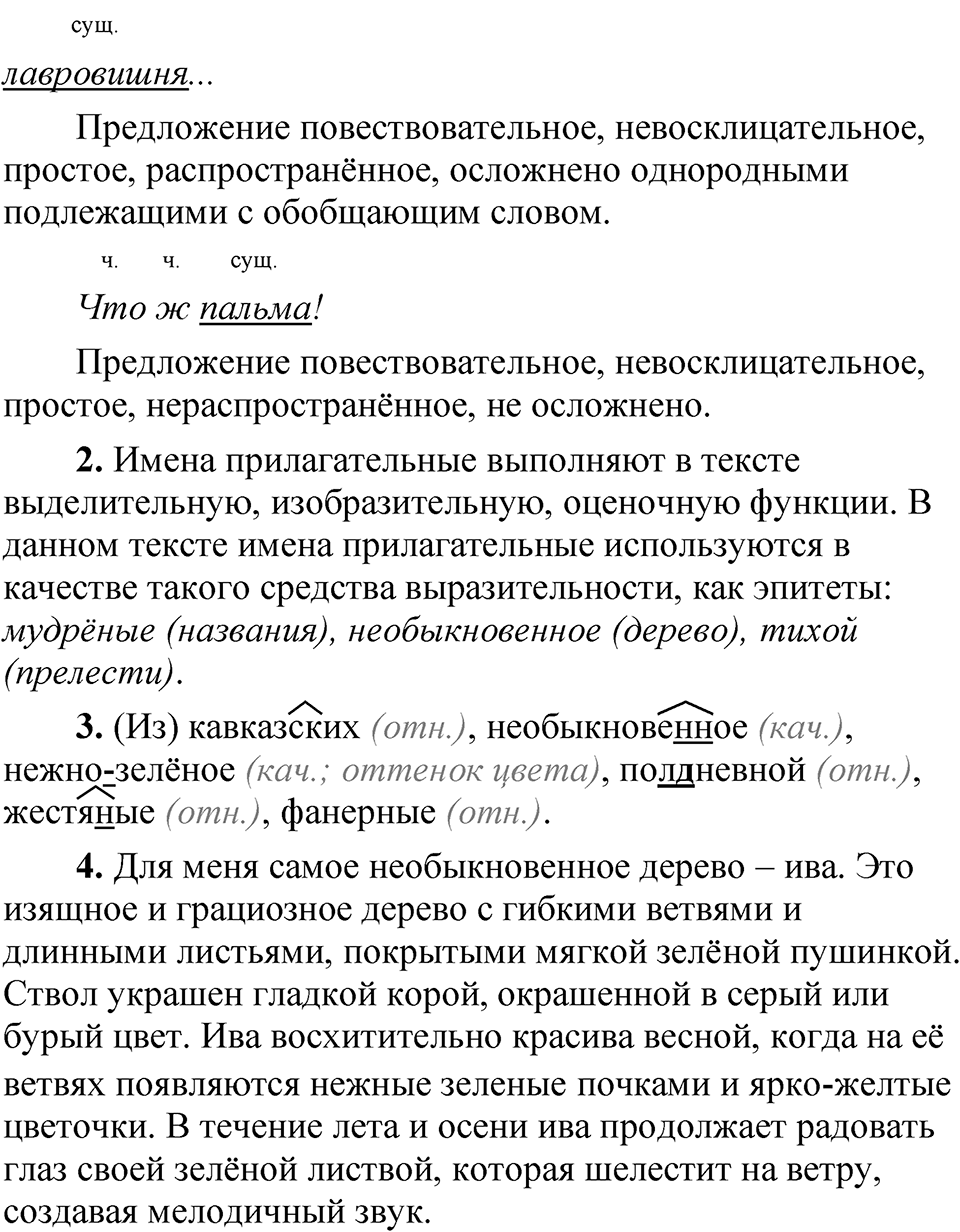 Страница 199 Анализируем текст — решение 3
