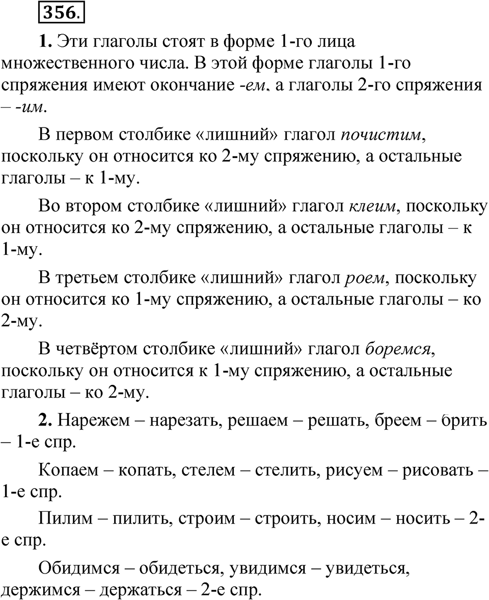 Упражнение 356 — решение 1
